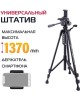 REKAM Штатив MOBIPOD E-140 универсальный черный (890гр.)