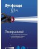 Фонарь КОСМОС KOCACCUH1WLED