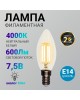 Лампа светодиодная REXANT (604-084) CN35 7.5 ВТ 600 ЛМ 4000K E14 ПРОЗРАЧНАЯ КОЛБА