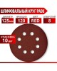 PATRIOT Круг шлифовальный на липучке (125 мм, Р120, 8 отв.)