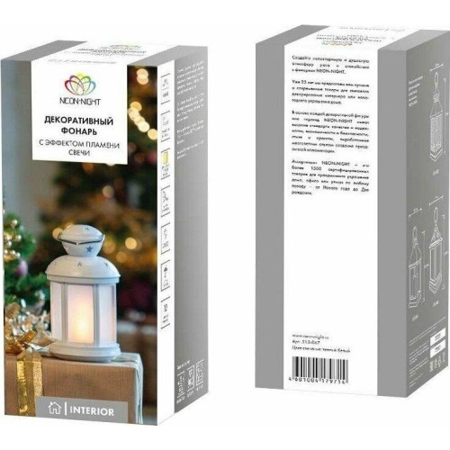 NEON-NIGHT (513-067) Декоративный фонарь 12х12х20,6 см, белый , Теплый цвет свечения с эф пламени свечи NEON-NIGHT (513-067) Декоративный фонарь 12х12х20,6 см, белый , Теплый цвет свечения с эф пламени свечи