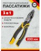 Плоскогубцы KRANZ (KR-12-4651-5) Плоскогубцы многофункциональные универсальные 200мм