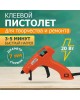 REXANT Пистолет клеевой, 20Вт, Ø7мм, ЭКСПЕРТ, блистер