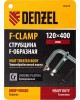 DENZEL Струбцина F-образная, 120x400мм, кованая 20478
