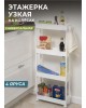 Этажерка VIOLET 4-х ярусная узкая (белая) 760406