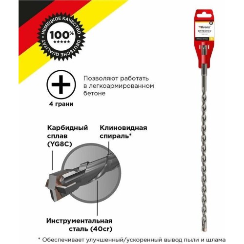 KRANZ (KR-91-0026) Бур по бетону 10x310x250 мм SDS PLUS KRANZ (KR-91-0026) Бур по бетону 10x310x250 мм SDS PLUS