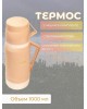 Термос BACKMAN BM-0903-01