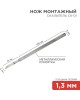 Нож REXANT (12-4306-8) Нож монтажный тип Скальпель СК-01 120мм
