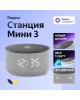 Колонка ЯНДЕКС YNDX-00027GRY Умная колонка Станция Мини 3 с Алисой на YaGPT, серый, 12 Вт