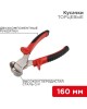 Кусачки REXANT (12-4624) Кусачки торцевые 160мм никелированные, двухкомпонентные рукоятки