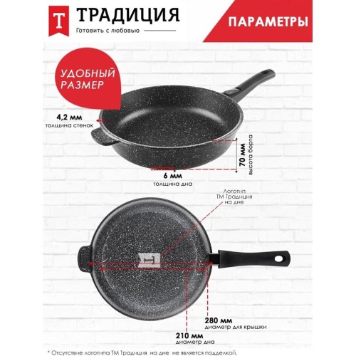 Сковорода ТРАДИЦИЯ ТГ2285 а/пр литая 28см съемн/руч Гранит Сковорода ТРАДИЦИЯ ТГ2285 а/пр литая 28см съемн/руч Гранит