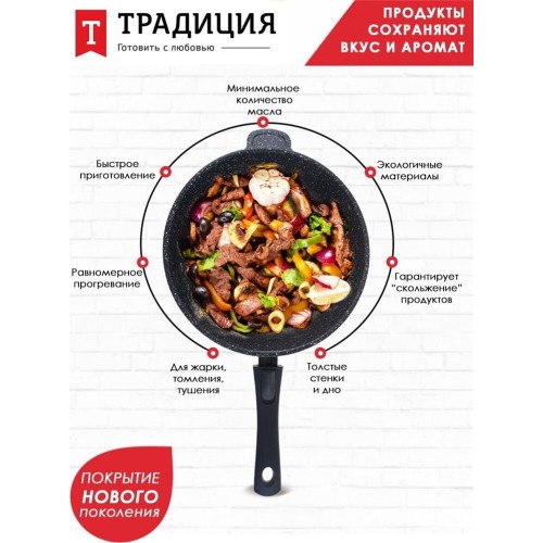 Сковорода ТРАДИЦИЯ ТГ2285 а/пр литая 28см съемн/руч Гранит Сковорода ТРАДИЦИЯ ТГ2285 а/пр литая 28см съемн/руч Гранит