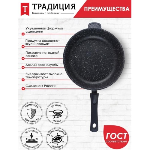 Сковорода ТРАДИЦИЯ ТГ2285 а/пр литая 28см съемн/руч Гранит Сковорода ТРАДИЦИЯ ТГ2285 а/пр литая 28см съемн/руч Гранит