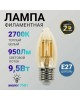 Лампа светодиодная REXANT (604-100) CN35 9.5 ВТ 950 ЛМ 2400K E27 ЗОЛОТИСТАЯ КОЛБА