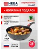 Сковорода НЕВА МЕТАЛЛ ПОСУДА L18028i а/пр литая 28см съемн/руч индукция Гранит 550000526