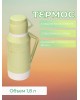 Термос BACKMAN BM-0904-01