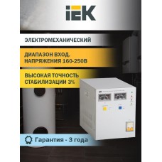 IEK Стабилизатор напряжения СНИ1 5кВА однофазный серый (IVS10-1-05000)
