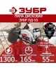 Пила дисковая ЗУБР ПД-55 Пила дисковая, 90°-55 мм, диск 165 мм, 1300 Вт