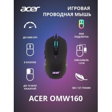 ACER OMW160 черный (ZL.MCEEE.00Q)