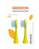 GEOZON Насадка для зубной щетки 2 PCS YELLOW G-HLB03YLW