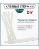 ENGY Стержни клеевые для термопистолета, 11х100 мм, 10 шт. (357128)