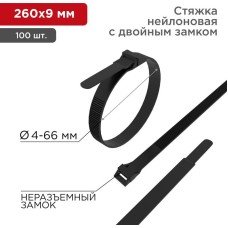 REXANT Стяжка нейлоновая для СИП с горизонтальным замком 260x9,0мм, черная (100 шт/уп)