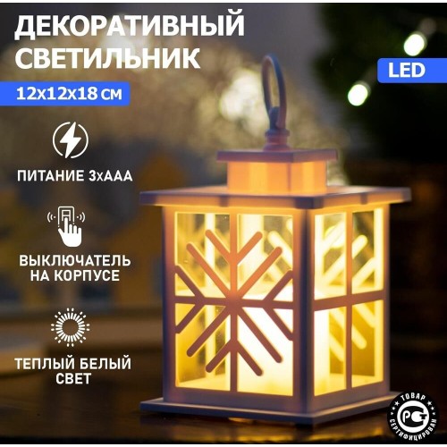 NEON-NIGHT (513-043) Декоративный фонарь со свечкой, белый со снежинкой, 12х12х18 см, цвет Теплый NEON-NIGHT (513-043) Декоративный фонарь со свечкой, белый со снежинкой, 12х12х18 см, цвет Теплый