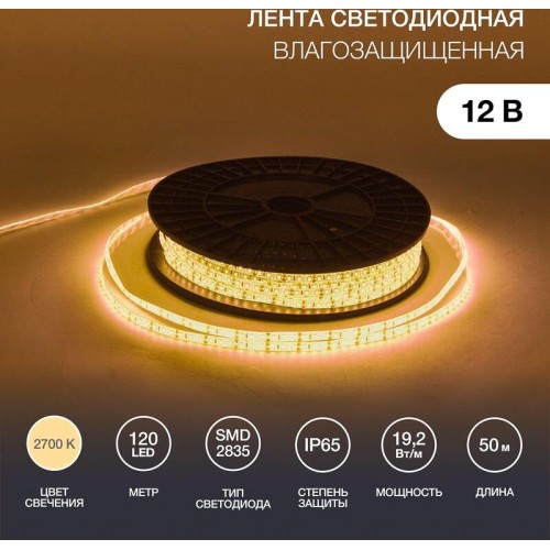 Лента светодиодная LAMPER (141-368) LED лента силикон, 10 мм, IP65, SMD 2835, 120 LED/m, 12 V, цвет свечения теплый белый, бухта 50 м LAMPER