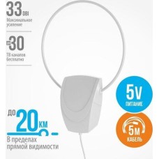 Агтенна РЭМО BAS-5152-5V Иргиз (кабель 5 м)