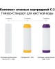 Комплект картриджей ГЕЙЗЕР комплект сменных картриджей С-2 (50086)