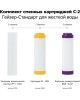 Комплект картриджей ГЕЙЗЕР комплект сменных картриджей С-2 (50086)