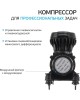 BERKUT Автомобильный компрессор PRO-21 50л/мин шланг 0.5м