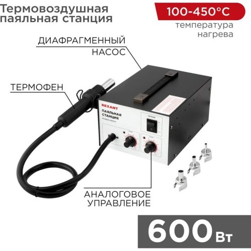 REXANT Паяльная станция (термофен), модель R850A, термовоздушная, компрессорная, 100-450°C