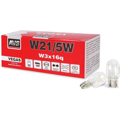 AVS Лампа Vegas 12V. W21/5W(W3x16q) BOX 10шт