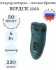 Бритва БЕРДСК 2353