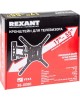 Кронштейн для ТВ REXANT (38-0080) для 17