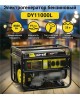 Генератор HUTER Генератор DY11000L 9кВт