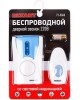 Звонок REXANT (73-0060) RX-6 б/д звонок 220 вольт,кнопка IP44