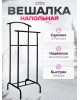 Вешалка UNISTOR Ялта для одежды напольная, черный 219665