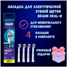 ORAL-B Насадка для зубных щеток 3D White (упак.:4шт)