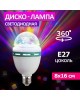 свет для дискотек NEON-NIGHT (601-253) Диско-лампа светодиодная Е27, 220В
