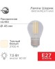 Лампа светодиодная REXANT (604-127) GL45 7.5 ВТ 600 ЛМ 2700K E27 ДИММИРУЕМАЯ, ПРОЗРАЧНАЯ КОЛБА