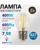 Лампа светодиодная REXANT (604-128) GL45 7.5 ВТ 600 ЛМ 4000K E27 ДИММИРУЕМАЯ, ПРОЗРАЧНАЯ КОЛБА