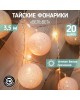 Гирлянда NEON-NIGHT (304-008) Тайские фонарики Вельвет 3,5м, 20 LED, прозрачный ПВХ, теплый белый, питание USB