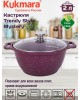 Кастрюля КУКМОР к21tsm а/пр литая 2,0л стекл/кр Trendy style mystery