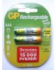 Бытовой аккумулятор GP (10931) 40AAAHCSV-2CR2 (AAA)