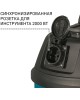 Пылесос для сухой и влажной уборки BORT BSS-1430-P