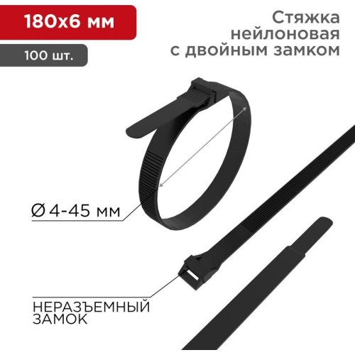 REXANT Стяжка нейлоновая для СИП с горизонтальным замком 180x6,0мм, черная (100 шт/уп)
