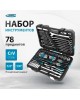 GROSS Набор инструментов, 1/4