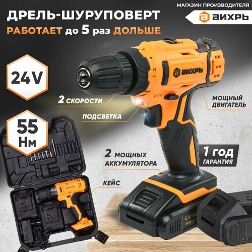 Аккумуляторная дрель-шуруповерт ВИХРЬ ДА-24Л-2К Аккумуляторная дрель-шуруповерт ВИХРЬ ДА-24Л-2К